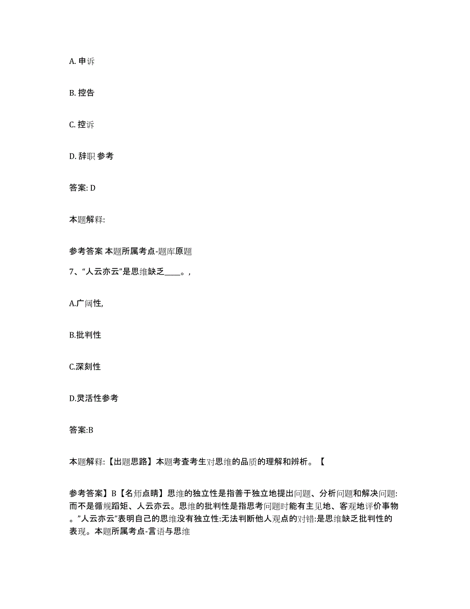 备考2024山东省淄博市周村区政府雇员招考聘用通关提分题库(考点梳理)_第4页