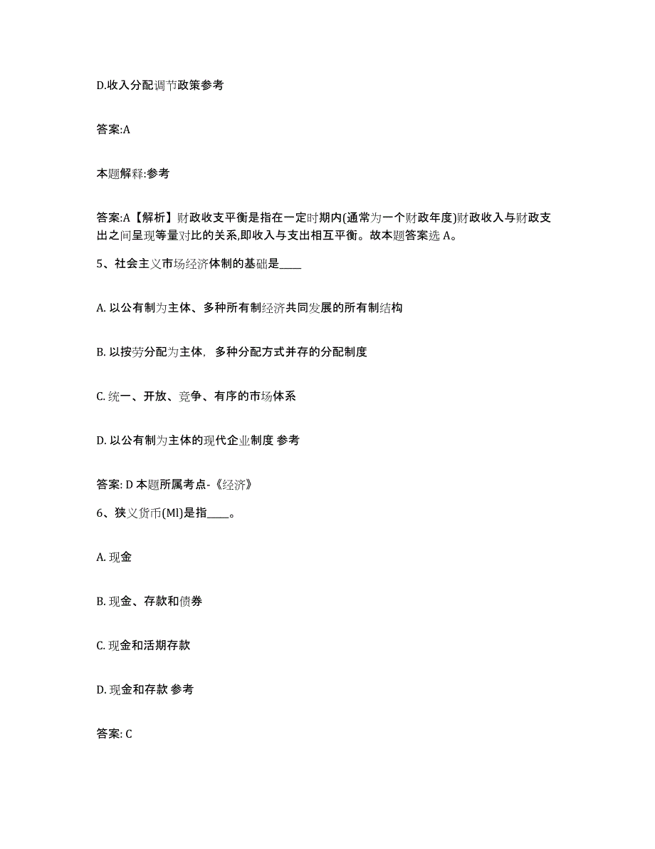 备考2024江苏省南通市海安县政府雇员招考聘用模拟考试试卷B卷含答案_第3页