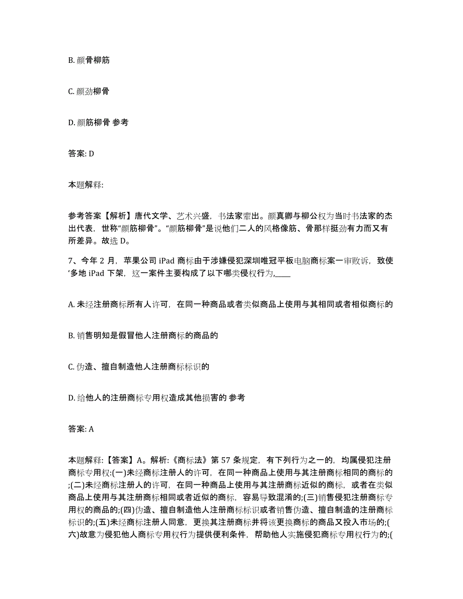 备考2024山东省滨州市阳信县政府雇员招考聘用过关检测试卷A卷附答案_第4页