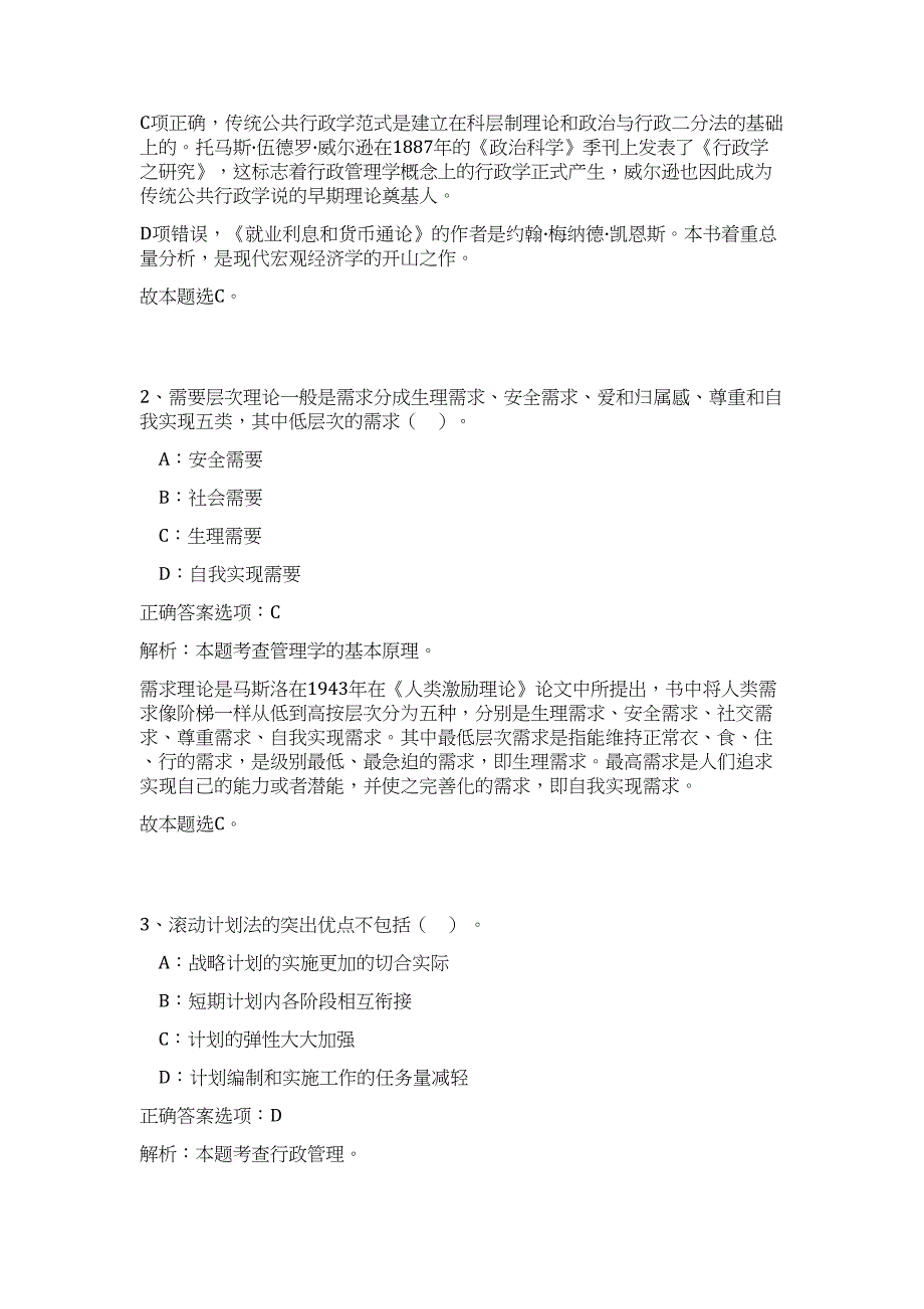 2023福建省南平市延平区事业单位招聘18人难、易点高频考点（公共基础共200题含答案解析）模拟练习试卷_第2页