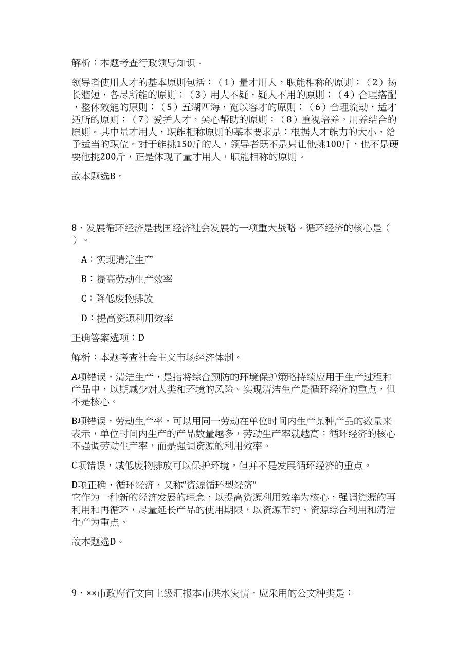 2023福建省南平市延平区事业单位招聘18人难、易点高频考点（公共基础共200题含答案解析）模拟练习试卷_第5页