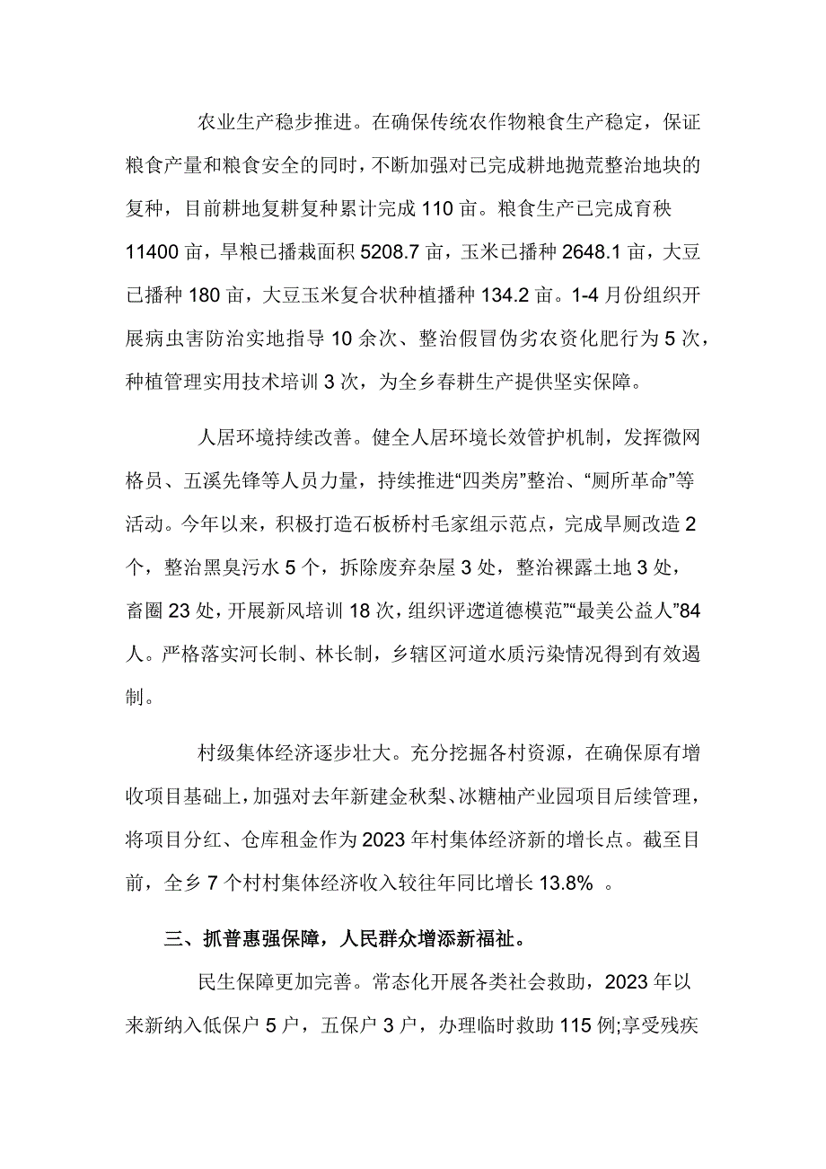 2023年乡村振兴招商引资工作回顾总结_第3页