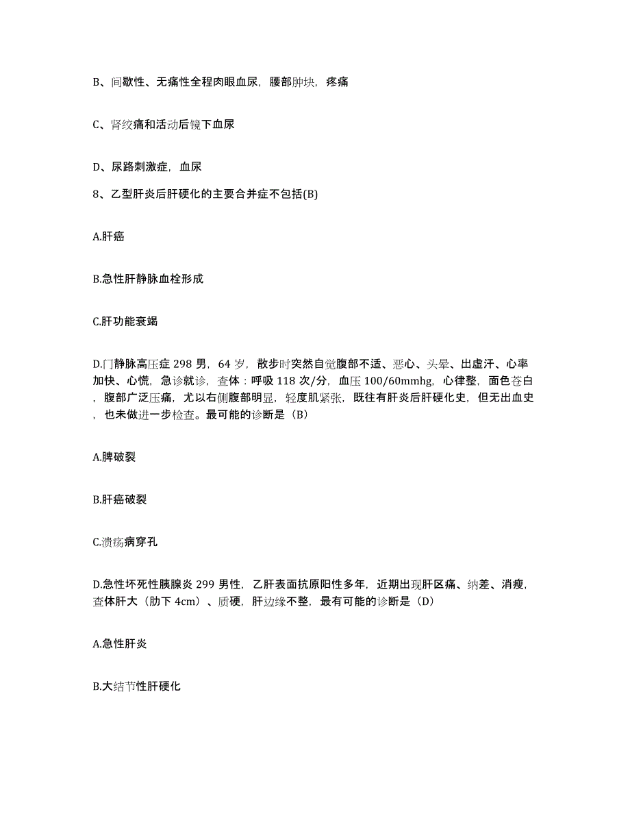 备考2024福建省浦城县城郊医院护士招聘模拟试题（含答案）_第3页