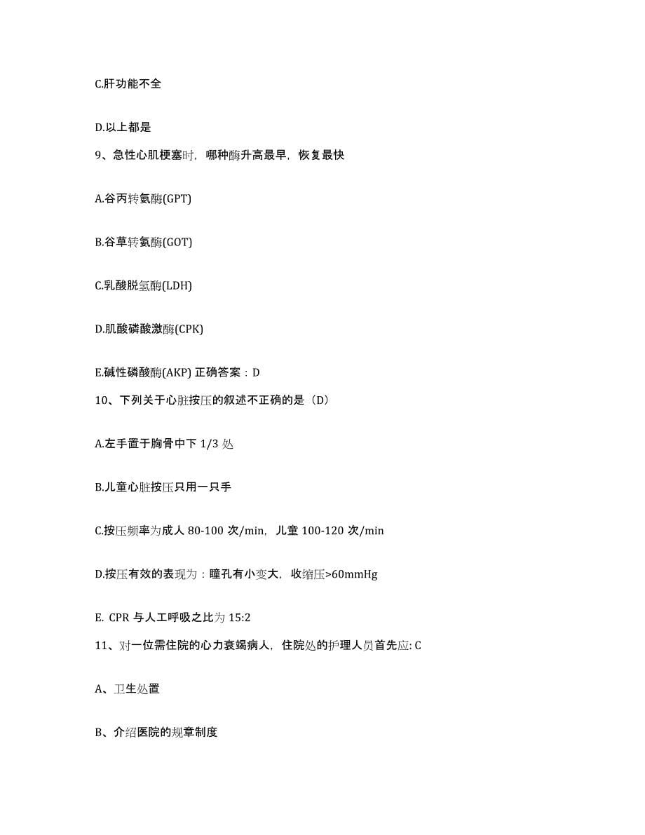 备考2024福建省浦城县城郊医院护士招聘模拟试题（含答案）_第5页