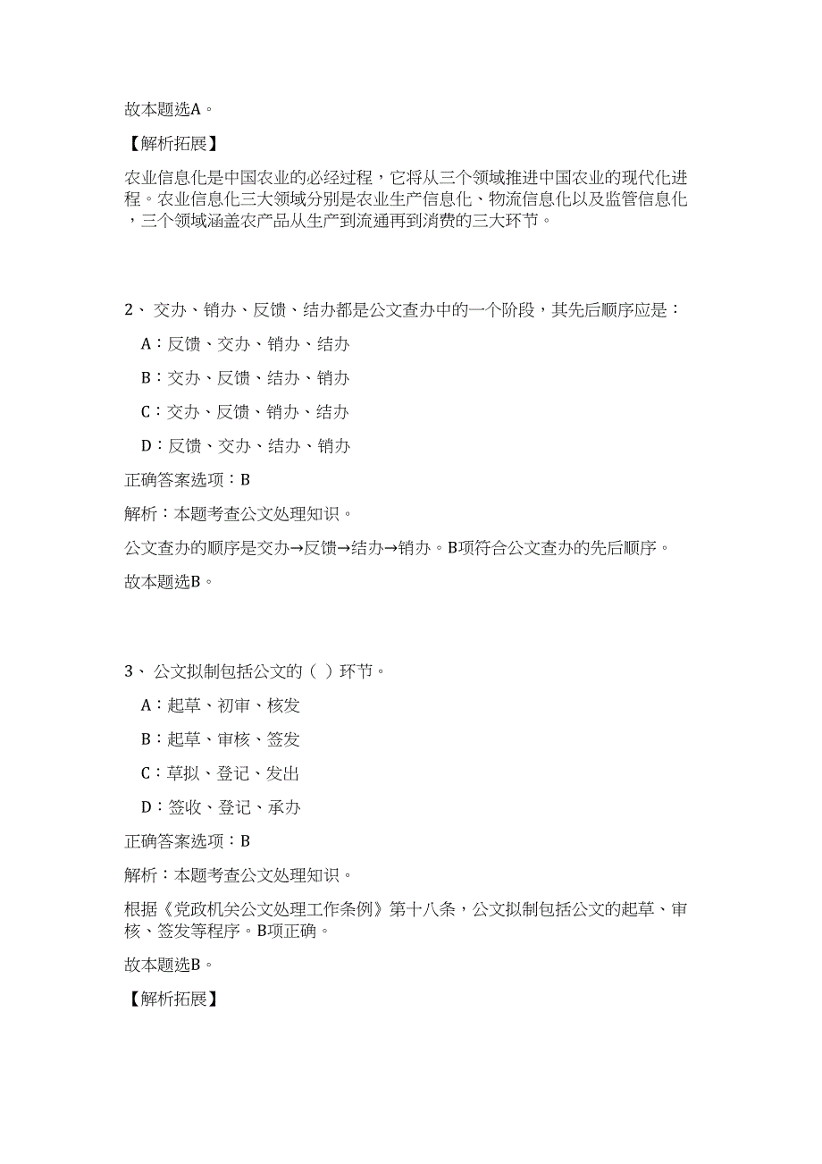 2023年湖北十堰市招聘急需紧缺本科生1155人难、易点高频考点（公共基础共200题含答案解析）模拟练习试卷_第2页