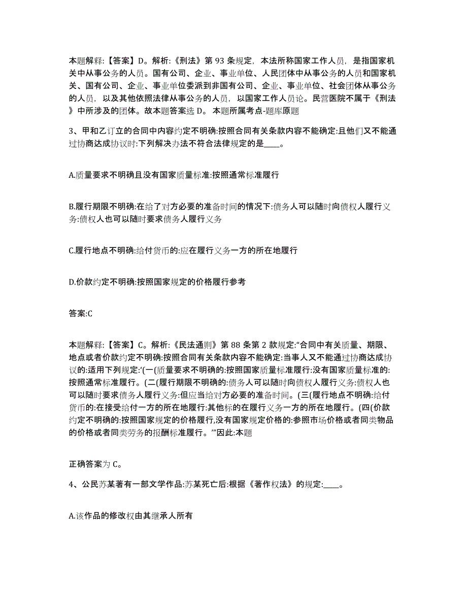 备考2024广西壮族自治区崇左市凭祥市政府雇员招考聘用过关检测试卷B卷附答案_第2页