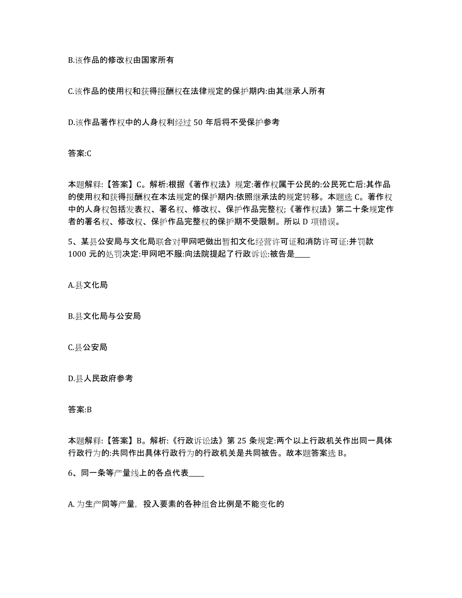 备考2024广西壮族自治区崇左市凭祥市政府雇员招考聘用过关检测试卷B卷附答案_第3页