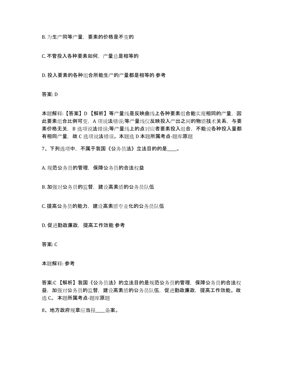 备考2024广西壮族自治区崇左市凭祥市政府雇员招考聘用过关检测试卷B卷附答案_第4页