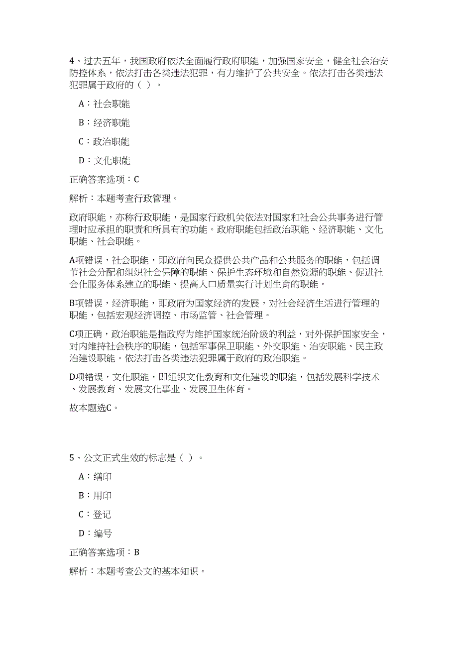 2023年湖北省黄冈市英山县事业单位招聘15人难、易点高频考点（公共基础共200题含答案解析）模拟练习试卷_第4页