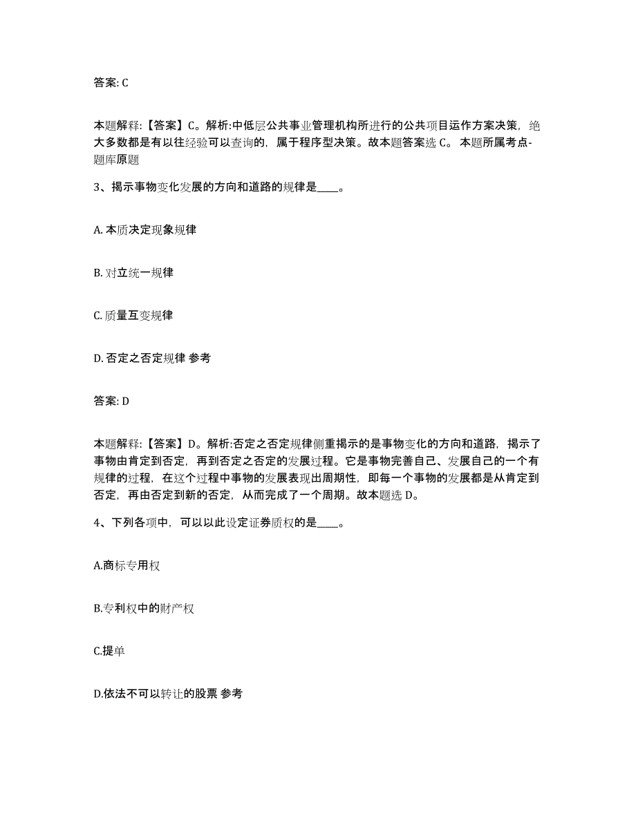 备考2024山东省淄博市高青县政府雇员招考聘用模拟题库及答案_第2页