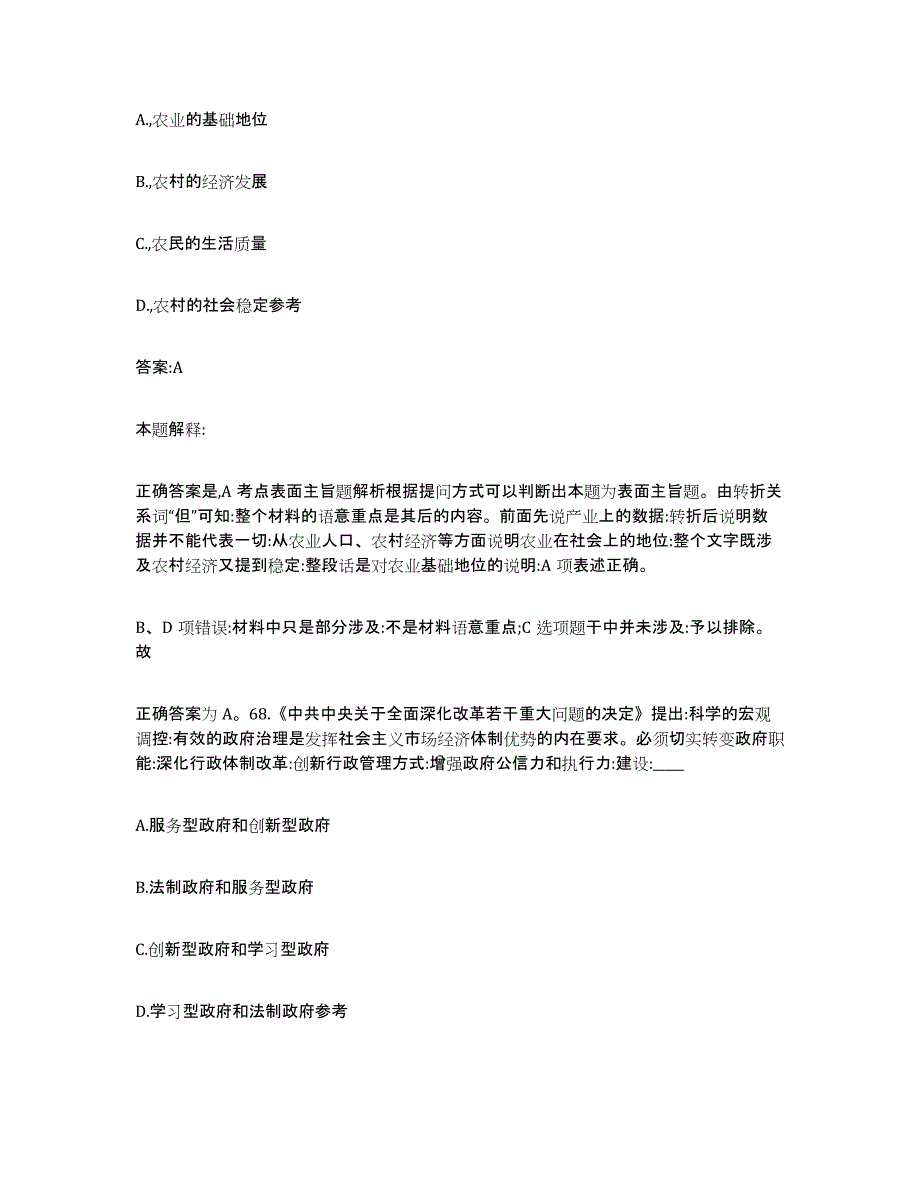 备考2024山东省淄博市高青县政府雇员招考聘用模拟题库及答案_第4页