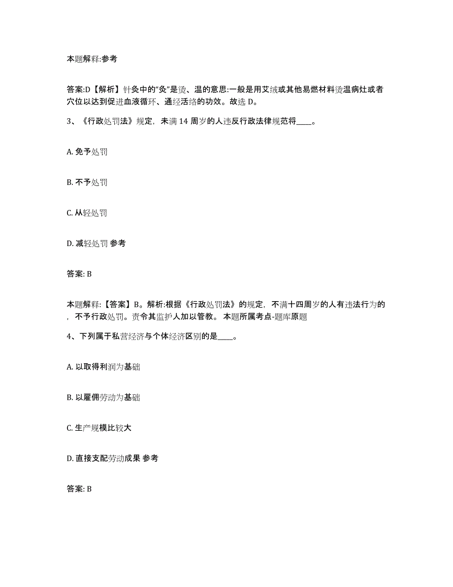 备考2024吉林省白山市抚松县政府雇员招考聘用考前冲刺模拟试卷A卷含答案_第2页