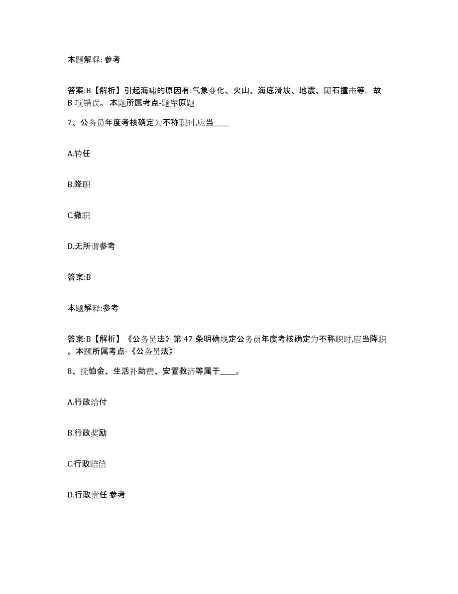 备考2024吉林省白山市抚松县政府雇员招考聘用考前冲刺模拟试卷A卷含答案_第4页