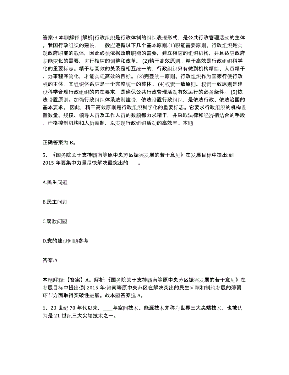 备考2024四川省甘孜藏族自治州道孚县政府雇员招考聘用综合检测试卷A卷含答案_第3页