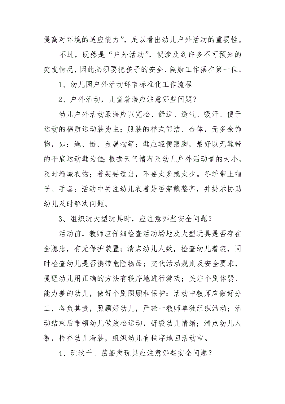 区角活动的安全教案通用5篇_第4页