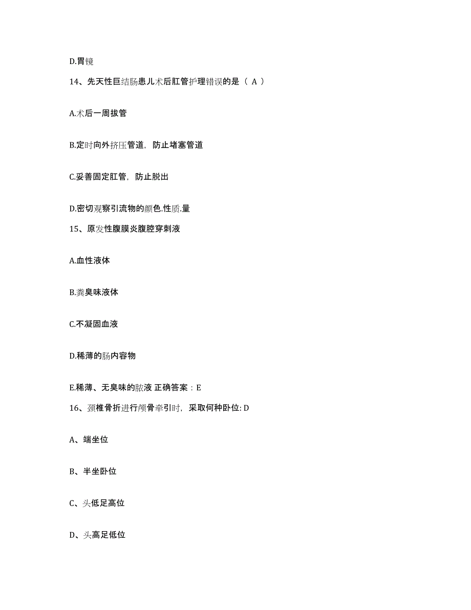 备考2024福建省厦门市厦门铁路医院护士招聘通关试题库(有答案)_第4页