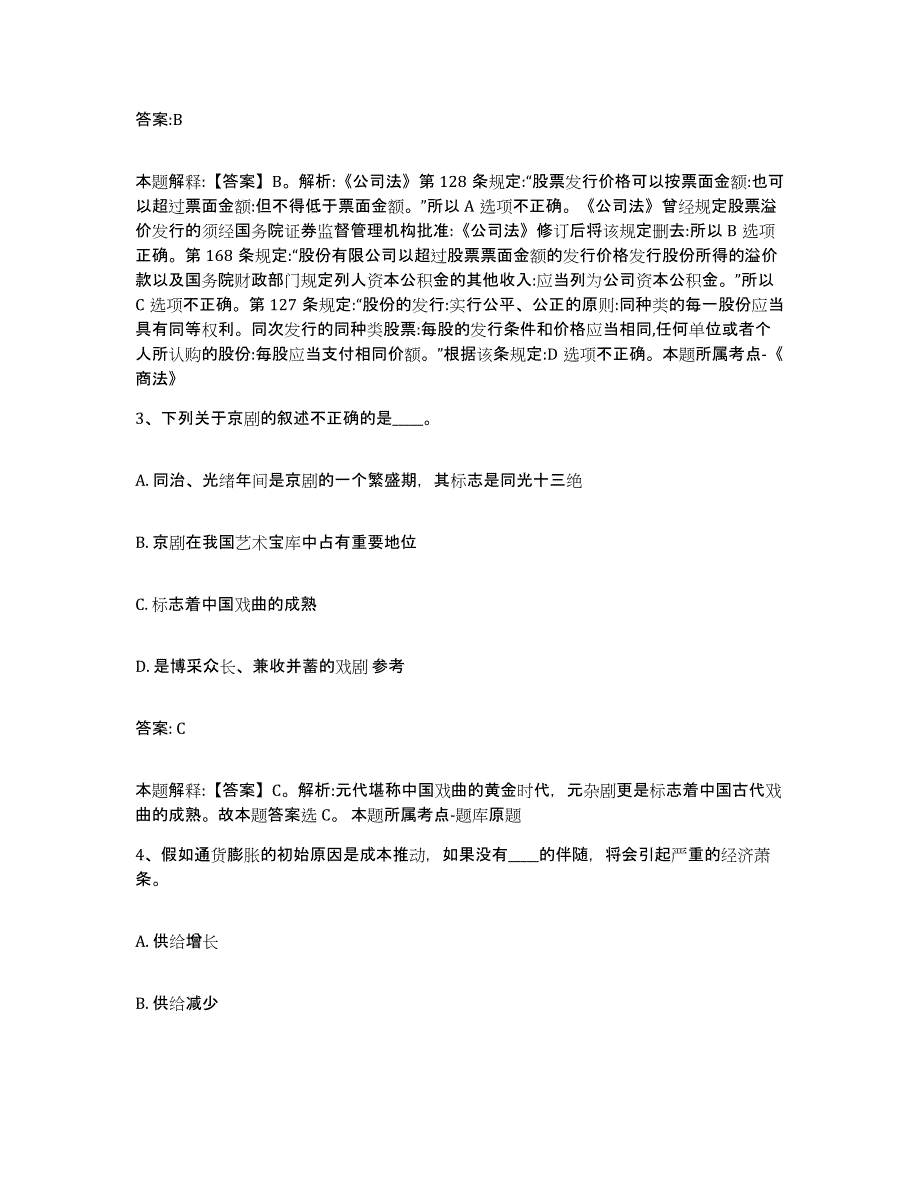 备考2024广西壮族自治区桂林市全州县政府雇员招考聘用押题练习试卷B卷附答案_第2页