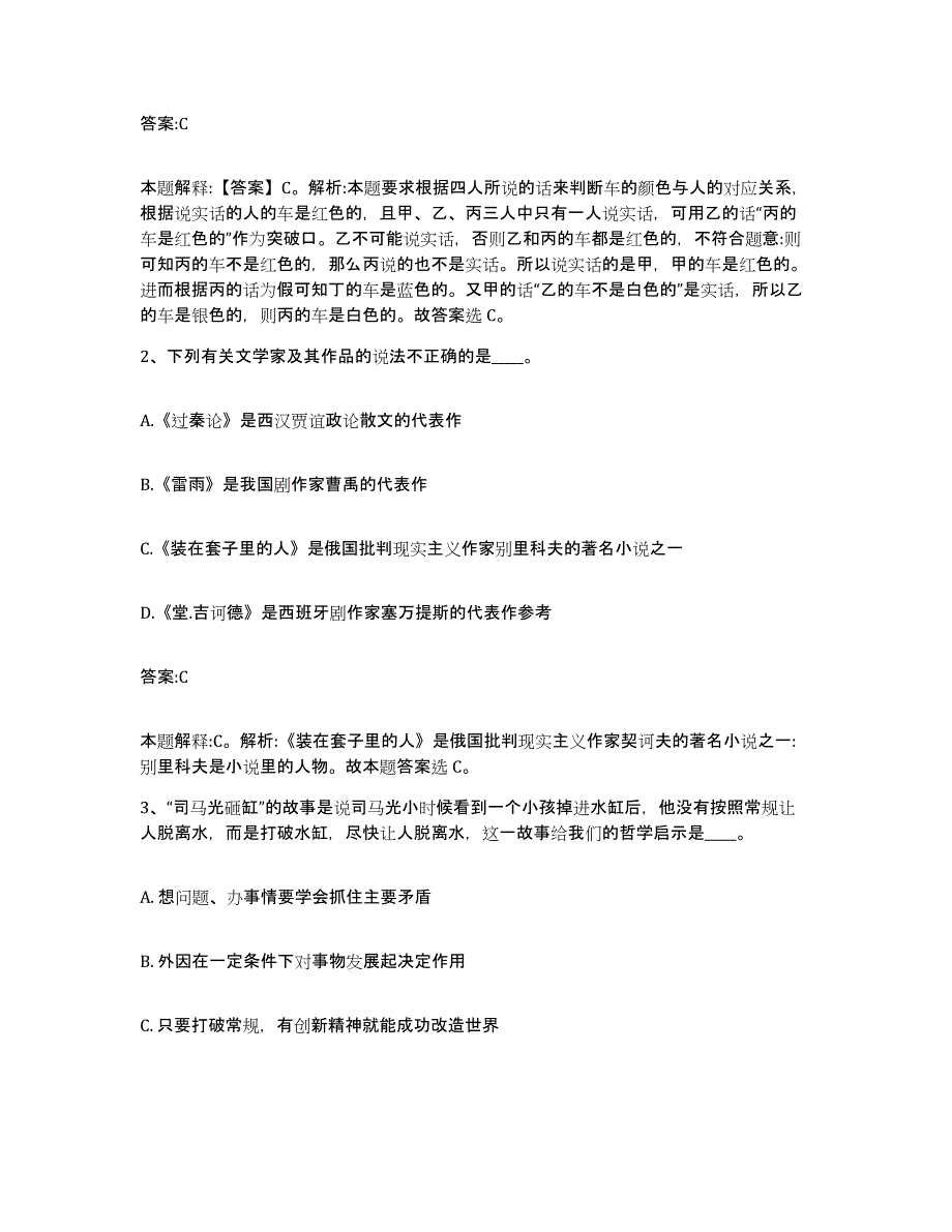 备考2024四川省阿坝藏族羌族自治州小金县政府雇员招考聘用自测模拟预测题库_第2页