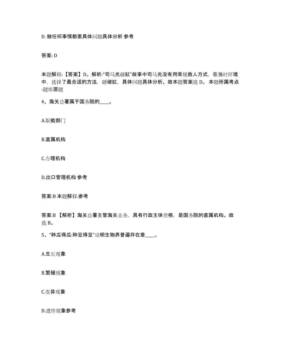 备考2024四川省阿坝藏族羌族自治州小金县政府雇员招考聘用自测模拟预测题库_第3页