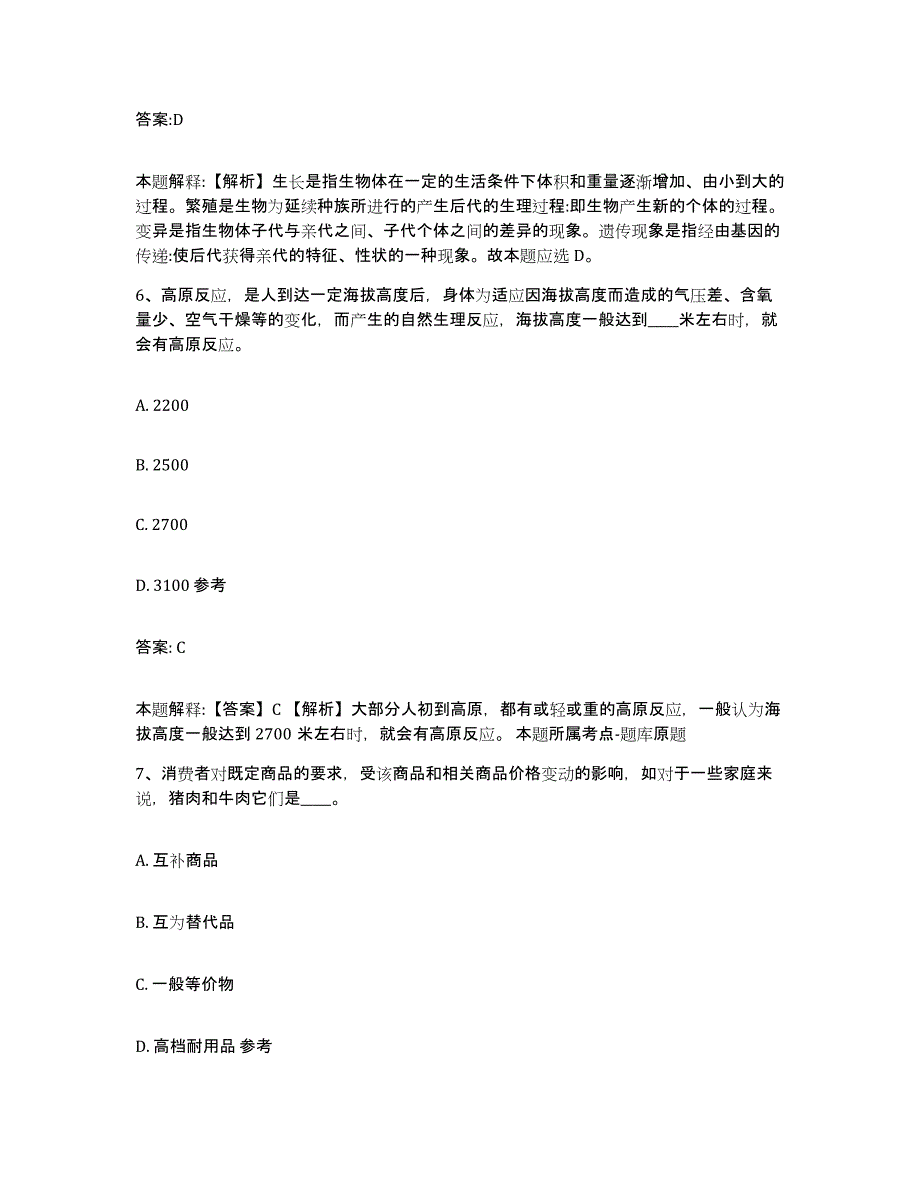 备考2024四川省阿坝藏族羌族自治州小金县政府雇员招考聘用自测模拟预测题库_第4页