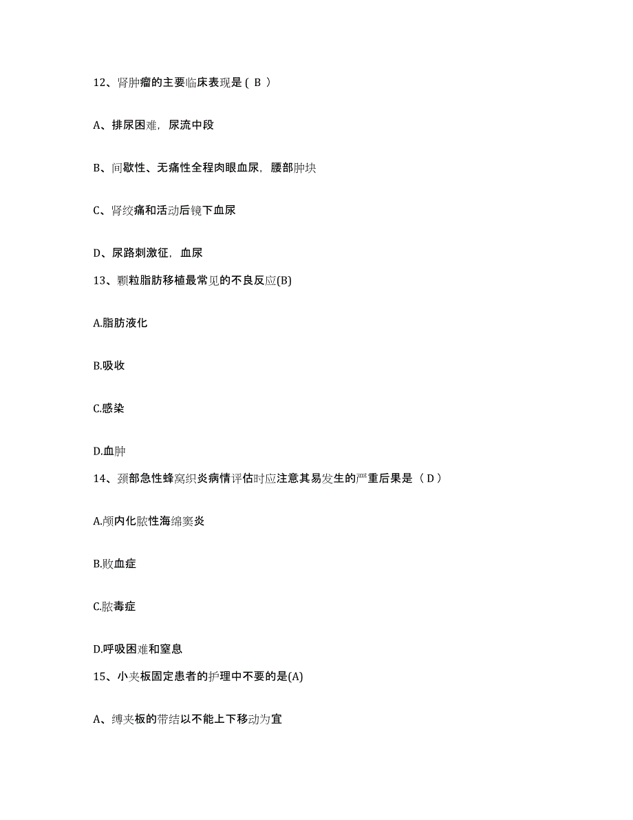 备考2024福建省永安市立医院护士招聘考试题库_第4页