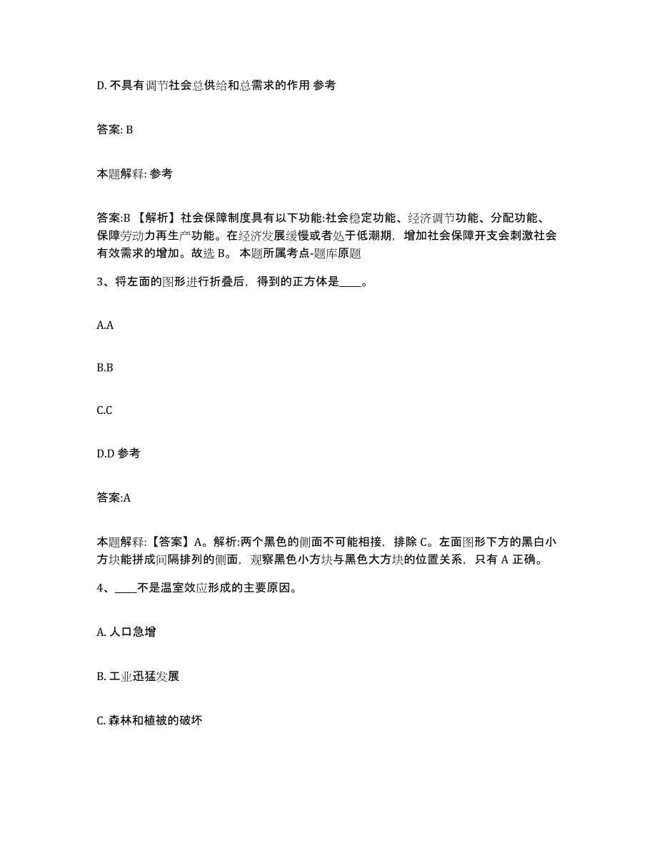 备考2024吉林省辽源市龙山区政府雇员招考聘用每日一练试卷B卷含答案_第2页