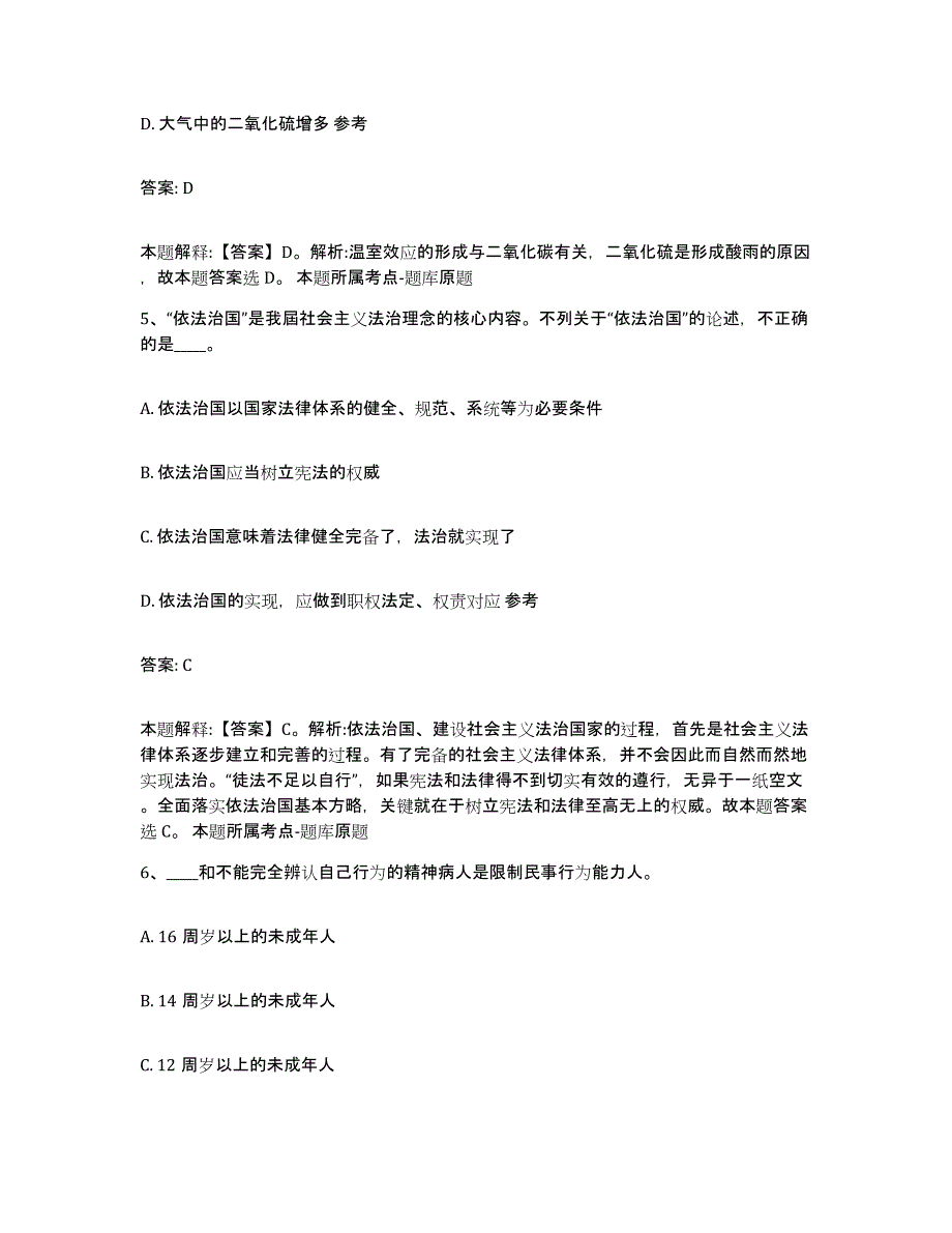 备考2024吉林省辽源市龙山区政府雇员招考聘用每日一练试卷B卷含答案_第3页