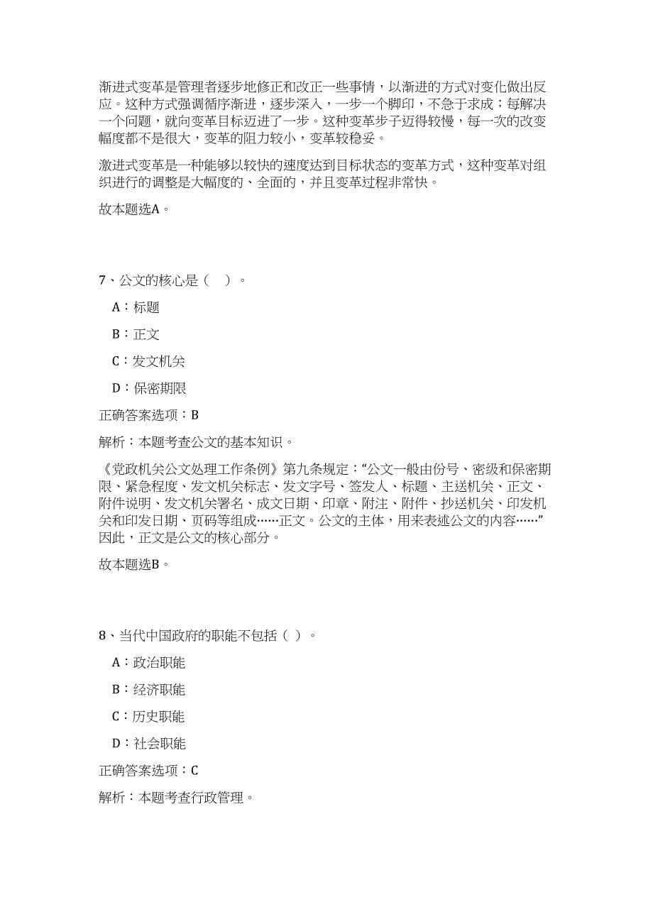 2023春季广东韶关市乐昌市“丹霞英才”招聘109人难、易点高频考点（公共基础共200题含答案解析）模拟练习试卷_第5页