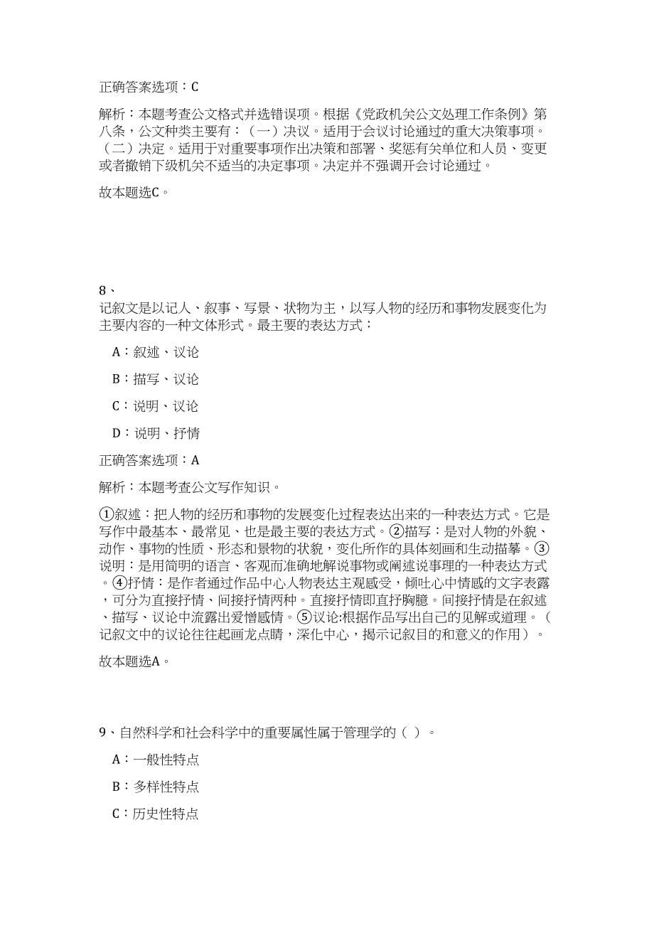 2023年河南省安阳市文峰区事业单位招聘133人难、易点高频考点（公共基础共200题含答案解析）模拟练习试卷_第5页