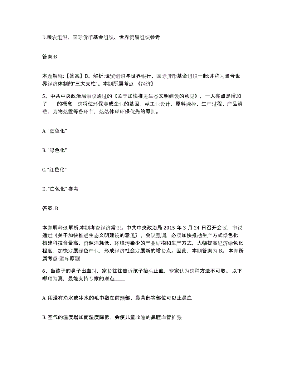 备考2024山东省威海市荣成市政府雇员招考聘用基础试题库和答案要点_第3页