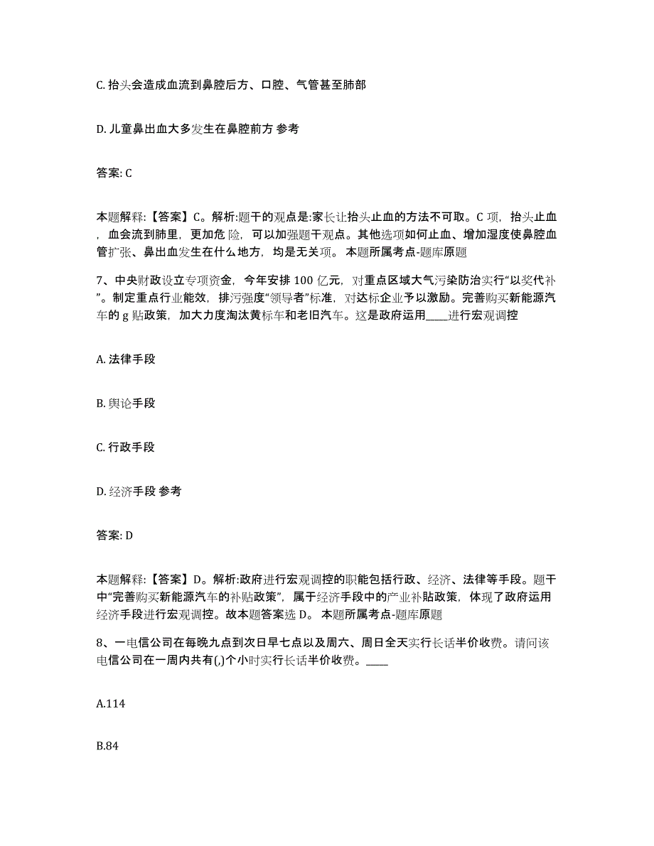 备考2024山东省威海市荣成市政府雇员招考聘用基础试题库和答案要点_第4页