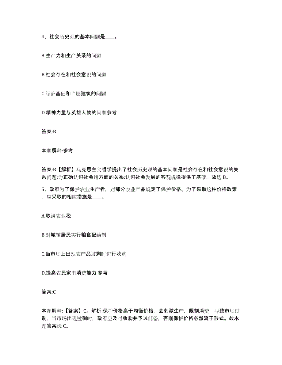 备考2024云南省曲靖市马龙县政府雇员招考聘用考试题库_第3页