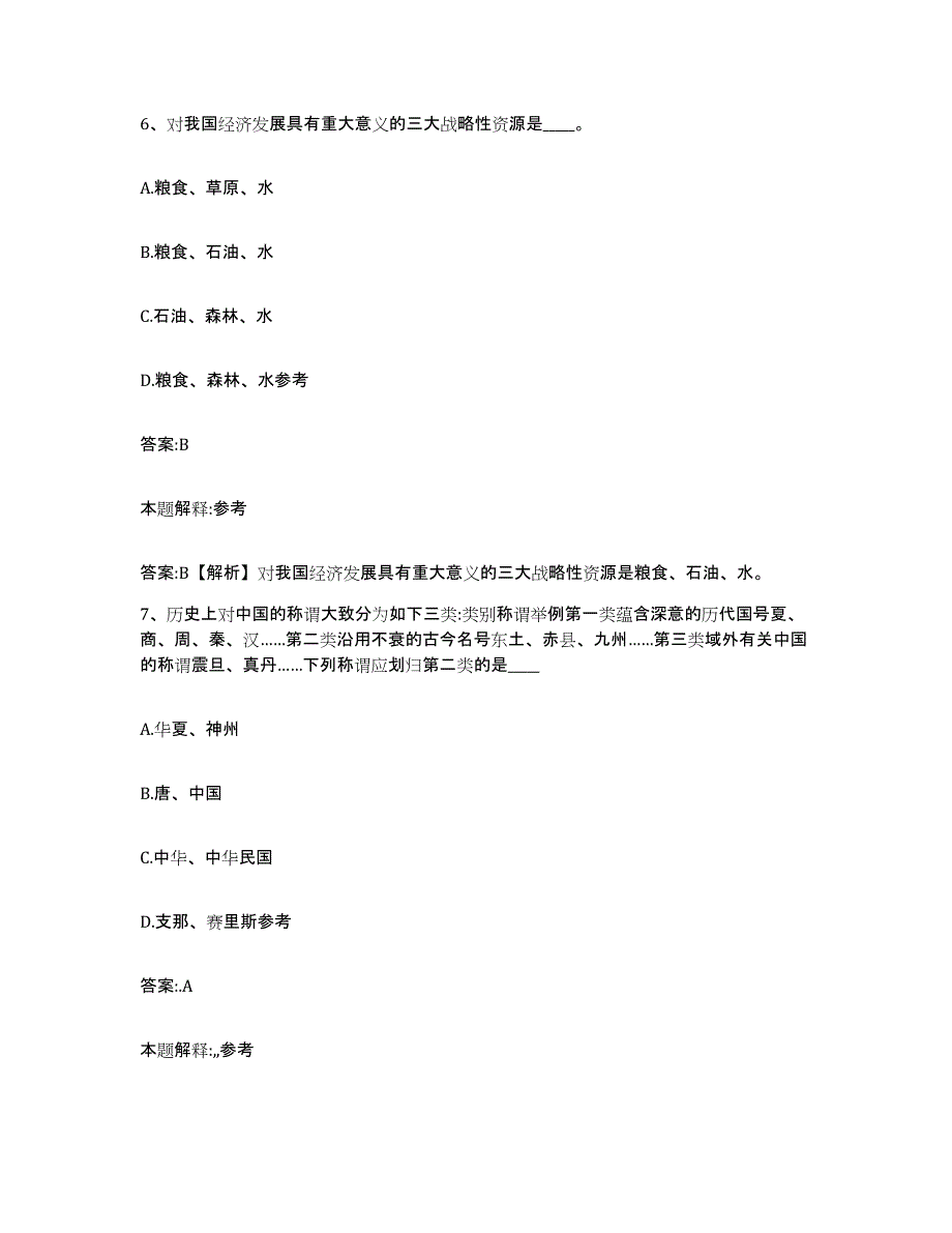 备考2024云南省曲靖市马龙县政府雇员招考聘用考试题库_第4页