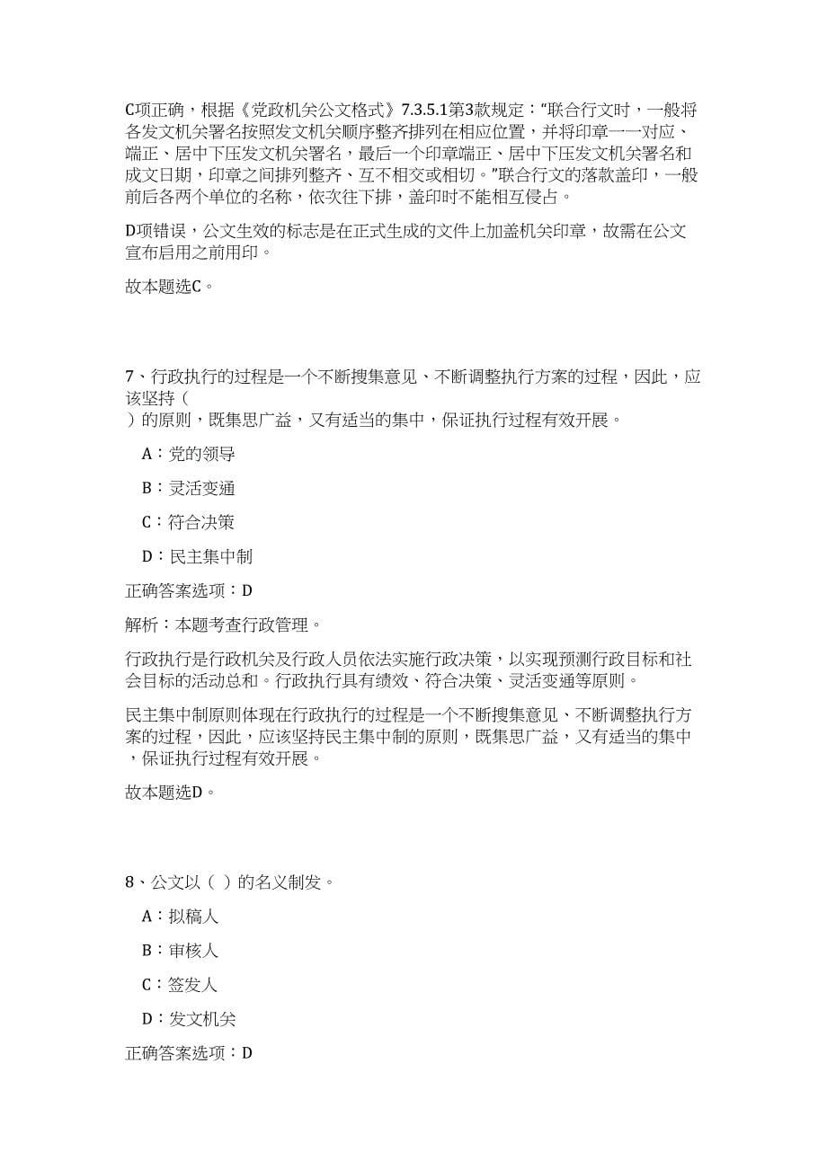 2023年湘西州保靖县教师招聘难、易点高频考点（公共基础共200题含答案解析）模拟练习试卷_第5页