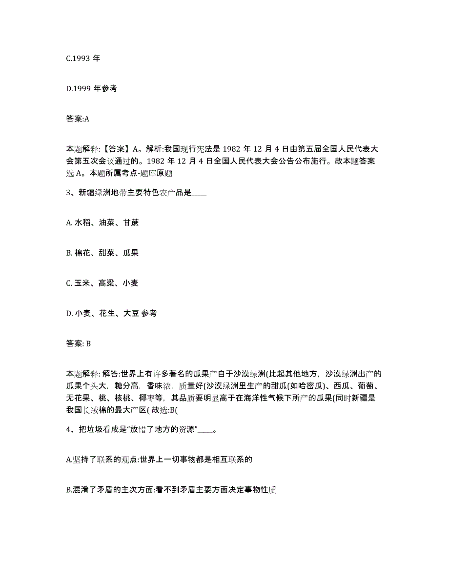 备考2024山东省潍坊市政府雇员招考聘用通关试题库(有答案)_第2页