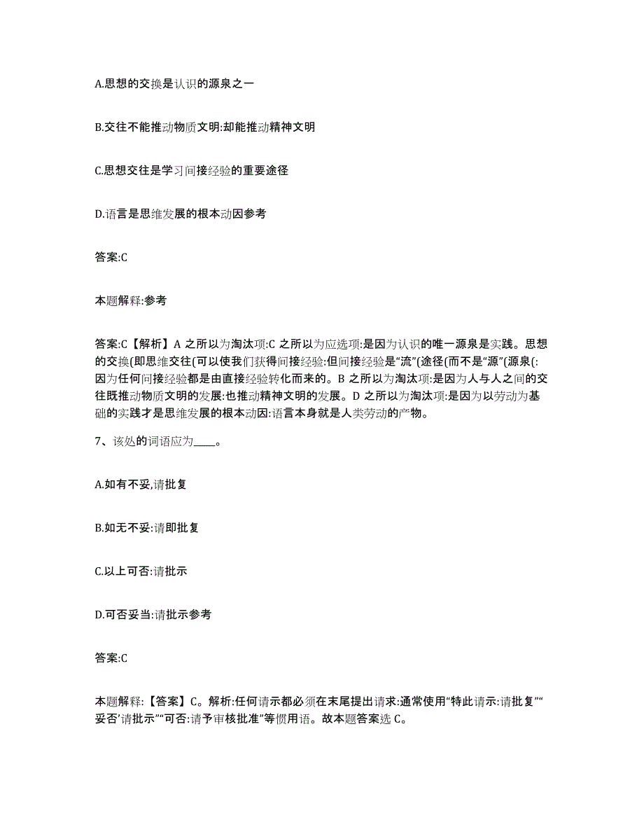 备考2024山东省潍坊市政府雇员招考聘用通关试题库(有答案)_第4页