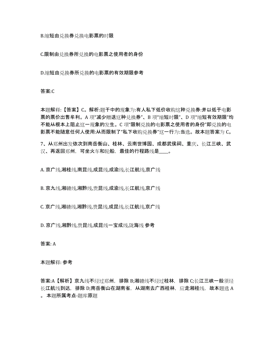 备考2024山东省济南市市中区政府雇员招考聘用能力检测试卷A卷附答案_第4页