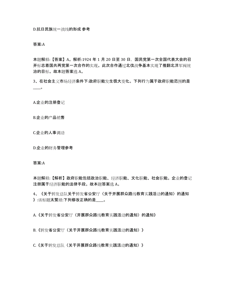 备考2024山东省枣庄市政府雇员招考聘用自我提分评估(附答案)_第2页