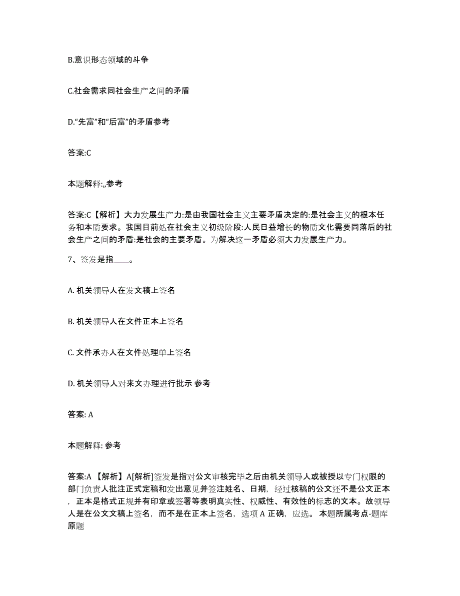 备考2024山东省枣庄市政府雇员招考聘用自我提分评估(附答案)_第4页