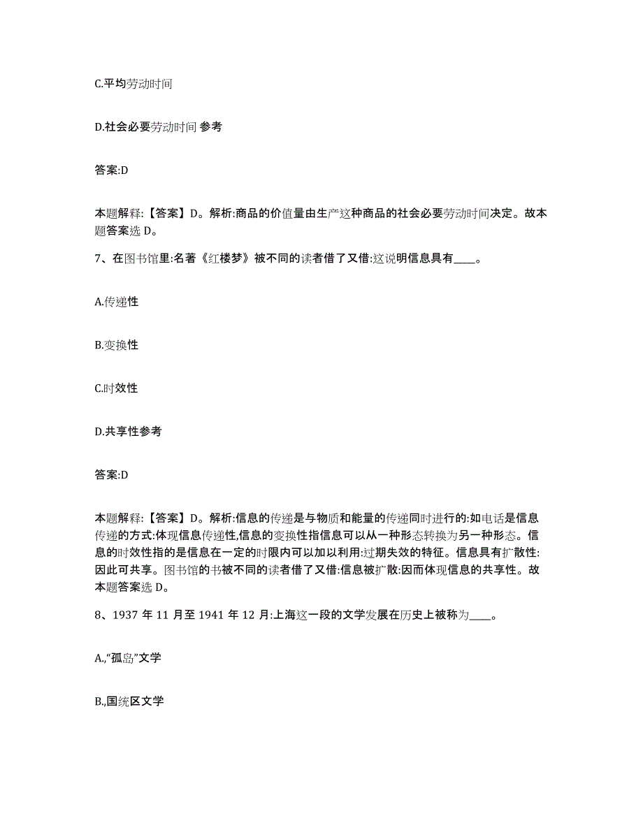 备考2024江苏省镇江市丹徒区政府雇员招考聘用练习题及答案_第4页