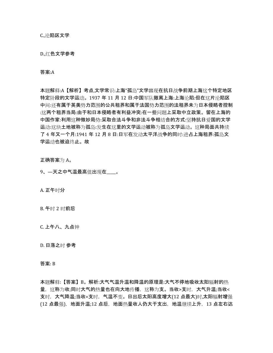 备考2024江苏省镇江市丹徒区政府雇员招考聘用练习题及答案_第5页