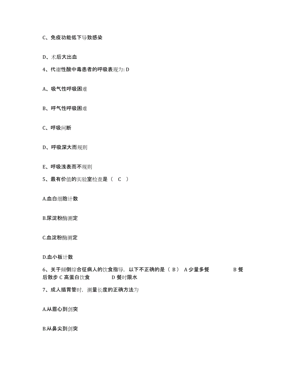 备考2024福建省南靖县中医院护士招聘高分通关题型题库附解析答案_第2页