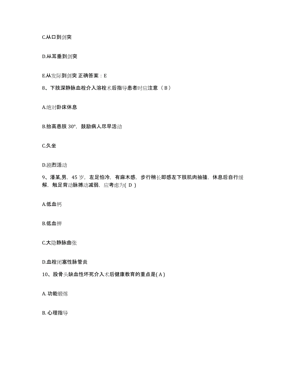 备考2024福建省南靖县中医院护士招聘高分通关题型题库附解析答案_第3页