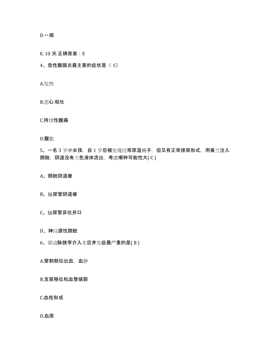 备考2024福建省天湖山矿区医院护士招聘综合练习试卷B卷附答案_第2页