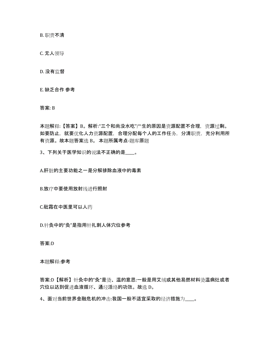 备考2024安徽省黄山市黄山区政府雇员招考聘用题库及答案_第2页