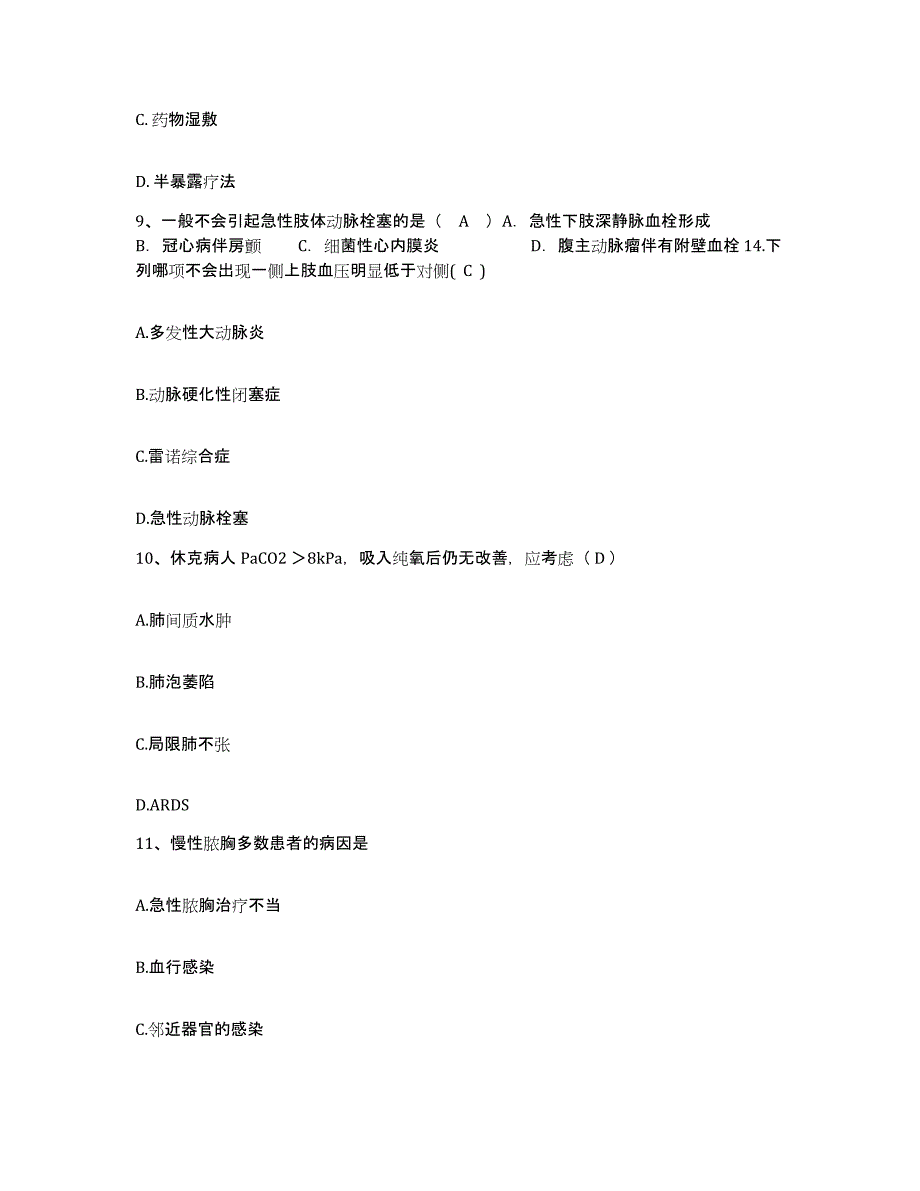 备考2024福建省永安市立医院护士招聘能力测试试卷A卷附答案_第3页