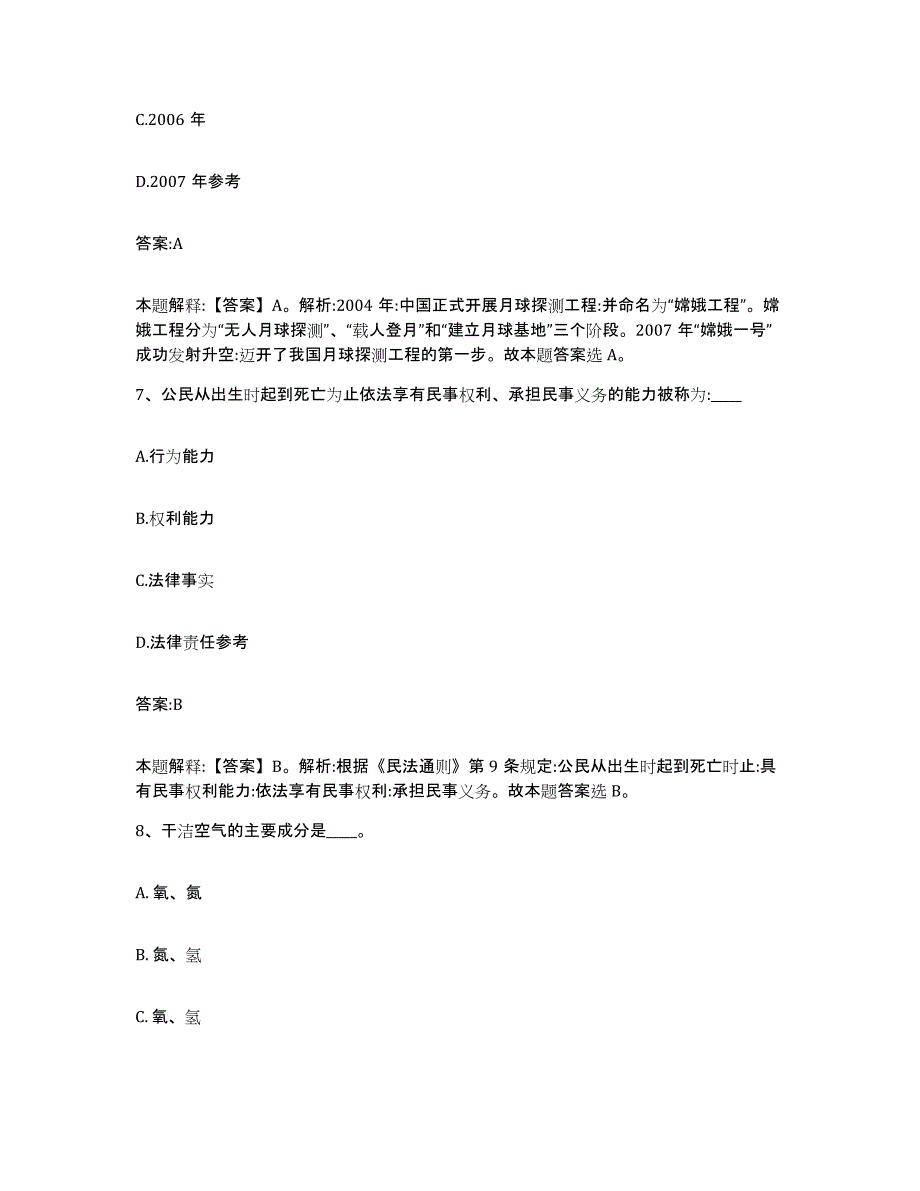 备考2024云南省曲靖市政府雇员招考聘用综合练习试卷A卷附答案_第4页