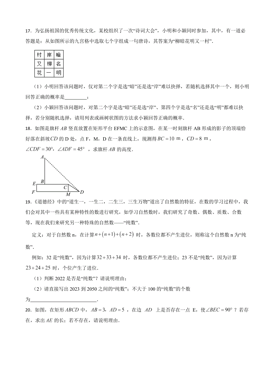 山东省青岛市胶州市2023年九年级上学期期末数学试题附答案_第4页