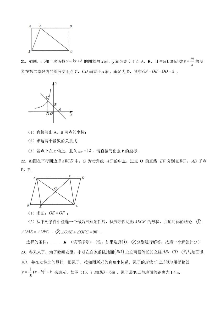 山东省青岛市胶州市2023年九年级上学期期末数学试题附答案_第5页