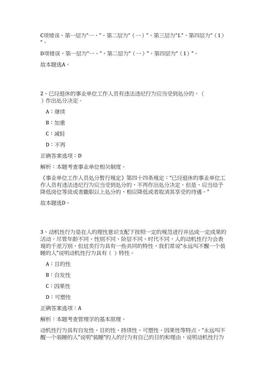 2023年甘肃省烟草专卖局（公司）所属单位招聘37人难、易点高频考点（公共基础共200题含答案解析）模拟练习试卷_第2页